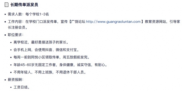 广饶论坛长期招聘派单员