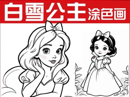 白雪公主卡通简笔画儿童画画线稿手绘线描底稿图黑白高清头像素材