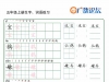 四升五语文暑假预习生字+词语练字，37页PDF可打印字帖资料