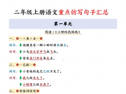 二年级上册语文重点仿写句子汇总，17页PDF可打印学习资料电子版