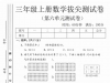 三年级上册数学第六单元拔尖测试卷1（北师版），有答案5页PDF电子版