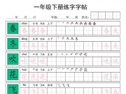 一年级下册语文练字字帖，23页PDF电子版