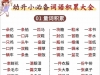 幼升小必备词语积累大全，5页PDF电子版学习资料