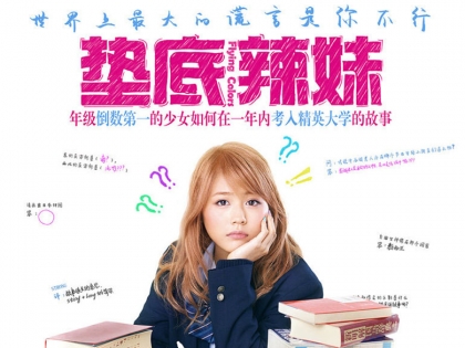 垫底辣妹百度网盘下载 励志电影日语中字1080P+4K高清版