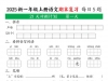 一年级上册语文期末复习21天冲刺计划，有答案32页PDF电子版学习资料