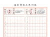 偏旁部首点阵训练，22页PDF可打印练习字帖学习资料