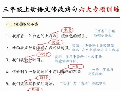 三年级上册语文修改病句六大专项练习，带答案20页PDF可打印学习资料