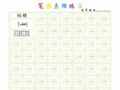 幼小衔接笔画点阵练习，40页PDF可打印电子版笔画点阵练习资料