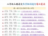三年级上册语文写字表生字组词造句每日晨读，16页PDF电子版学习资料