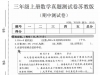 三年级上册数学期中真题测试卷（苏教版），有答案5页PDF可打印