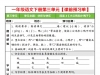 一年级语文下册第三单元课前预习单，4页PDF可打印学习资料