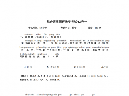 幼升小数学综测题，5页PDF学习资料电子版