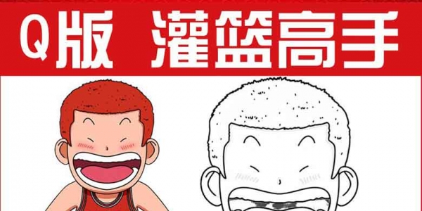Q版灌篮高手动画片卡通人物涂色线稿图简笔画儿童涂鸦电子版打印