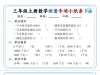 三年级上册数学测量专项小纸条，带答案18页PDF可打印学习资料