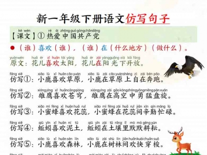 一年级下册语文仿写句子，20页PDF电子版