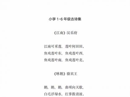 小学1-6年级古诗集，17页PDF可打印古诗启蒙早教学习资料