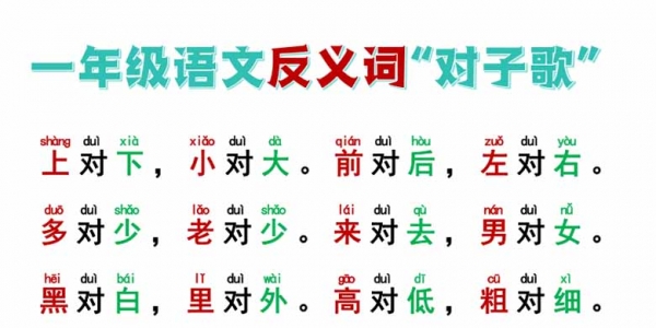 一年级反义词+近义词“对子歌”，8页PDF电子版可打印学习资料电子版