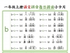 一年级上册语文拼音每日拼读小卡片，11页PDF可打印学习资料