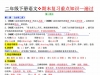 二年级下册语文期末复习重点知识一遍过，23页PDF可打印