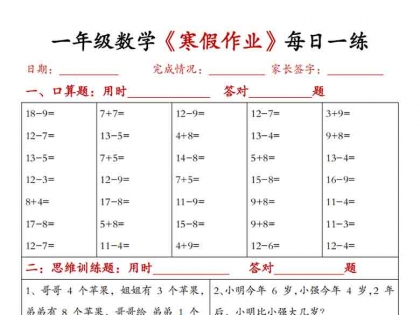 一年级数学寒假作业每日一练20天（含答案），23页PDF电子版