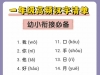 幼小衔接必备一年级高频汉字清单，5页PDF可打印学习资料