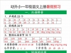 幼升小一年级语文上册暑假预习，8页PDF电子版打印资料