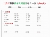 二升三暑假数学巩固提升每日一练60天，60页PDF可打印学习资料