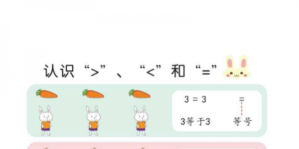 幼小衔接培优课程：数学①，PDF可打印