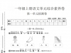 一年级上册语文第一单元综合素养卷，5页PDF电子版学习资料