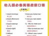 幼儿园必备英语启蒙口语，8页PDF电子版英语教材