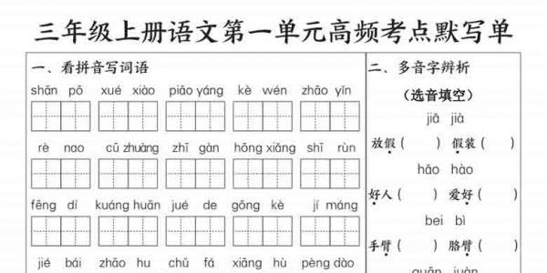 三年级上册语文1-8单元高频考点默写单，有答案15页PDF电子版