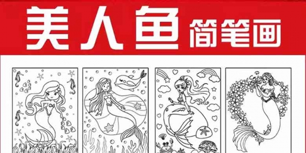 卡通人物美人鱼手绘线稿图片儿童涂鸦上色电子版素材可打印简笔画