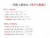 一年级上册语文生字拼音组词笔顺《生字小贴贴》，5页PDF电子版学习资料