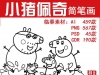 卡通动画人物小猪佩奇线稿素材可打印儿童涂色填色简笔画描摹图片