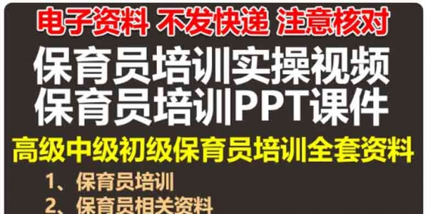 高级中级初级保育员培训保育员培训PPT课件保育员培训实操视频