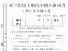 三年级上册语文第八单元拔尖测试卷3，有答案5页PDF电子版