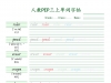 人教PEP三上单词字帖，9页PDF电子版下载可打印学习资料