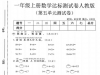 一年级上册数学第五单元达标测试卷1（人教版），有答案5页PDF电子版