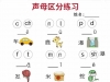 汉语拼音区分练习，11页PDF可打印学习资料电子版