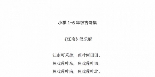 小学1-6年级古诗集，17页PDF可打印古诗启蒙早教学习资料