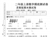 二年级上册数学期末摸底测试卷（苏教版），有答案5页PDF可打印