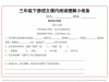 三年级下册语文课内阅读理解小纸条，13页PDF电子版可打印学习资料