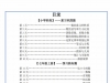 六升初暑假作业数学每日一练-30天，32页PDF可打印学习资料