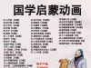 儿童国学启蒙动画片视频早教三字经弟子规论语唐诗成语故事加讲解