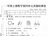 一年级上册数学第四单元真题检测卷（人教版），带答案8页PDF电子版学习资料