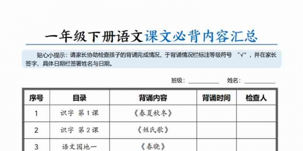一年级下册语文课文必背内容汇总，8页PDF可打印