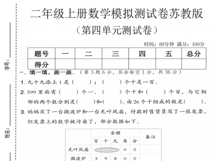二年级上册数学第四单元模拟测试卷1（苏教版），有答案5页PDF电子版学习资料