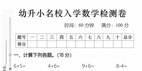 幼升小名校入学数学检测卷（二），3页PDF可打印学习资料
