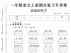 一年级语文上册期末复习专项卷词语和句子，有答案5页PDF电子版