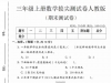 三年级上册数学期末拔尖测试卷2（人教版），有答案7页PDF可打印